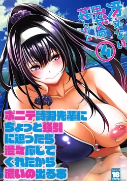 (C95) [Machida Cherry Boys (Kurosawa)] Saenai Yatsura no Kurashikata 4 (Saenai Heroine no Sodatekata)[English][MTL] 作品封面