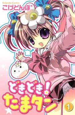 Dokidoki! Tama-tan 1