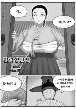 [MadBull] The Fall of Hyangdan