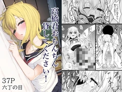 [Rokuchounome (Olive)] Takahashi-kun Ochinchin Kashite Kudasai! [English] 作品封面