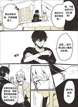 [aburiengaw_p5] Healing (P5 Protagonist x Futaba Sakura) [Chinese][个人汉化]