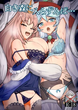 (Gouyoku de Kenkyo na Event TURN17) [2-Kai Kougeki (Ni-dan)] Shiroki mori ni hairazunba… (Yu-Gi-Oh!) 作品封面