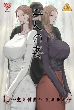 Two Wives Part 1 作品封面