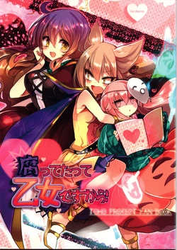 (cis/n) She's a rotten, standing maiden (Touhou Project) 作品封面