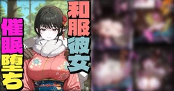 [Pikumario]Hatsumōde de saimin NTR sa reru kanojo[AI Generated] 作品封面