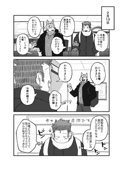 [Nicosando(Nicole)]バレンタイン おまけ 送礼物 作品封面