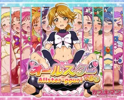 [kabuki-man] All Star-ppuri (Precure All Stars) 作品封面