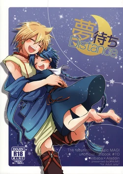 [#NUM! (Nonta)] Yume Machi Distance (Magi The Labyrinth of Magic) [Chinese][MTL] 作品封面