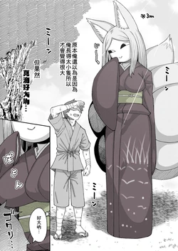 [Samon Shiu] Yashiki Kitsune-san (Fan Art) [Chinese] [Banana手工漢化] 作品封面