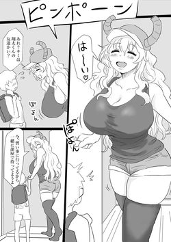[ぽののぞ] 魔が差しちゃったルコアさん (小林さんちのメイドラゴン) 作品封面