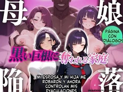 [Muchitsuma] Oyako Kanraku ~Kuroi Kyokon ni Ubawareru Katei, Netorareta Tsuma to Musume ni Shasei Kanri Sareru Boku~ [Spanish] [MTL] [AI Generated] 作品封面