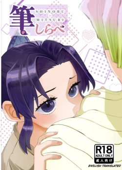 [Biganki (Yamada Kuro)] Fude Shirabe (Kimetsu no Yaiba) [English] [Digital] 作品封面