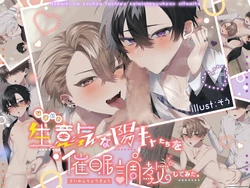 [Tororojiru (Sou)] Namaiki na YouCha-tachi o Saimin Choukyou Shite Mita. CG Ban [English] [MTL] 作品封面