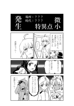 [京唄麻呂] 英霊おねショタ七番勝負Vol.1 (Fate/Grand Order) 作品封面