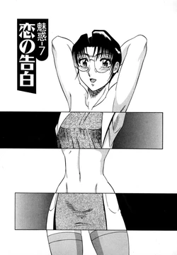 [Aratamaru] The Enchanting Nurse's Office Chapter 7 Love Confession (Miwaku No Hokenshitu 7) 作品封面