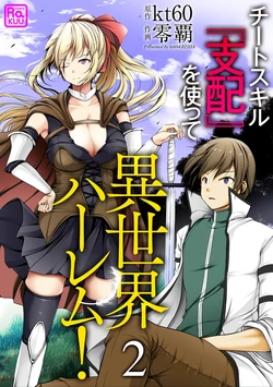 Cheat Skill "Shihai" Otsukatte Isekai Harem! [chapter 2]