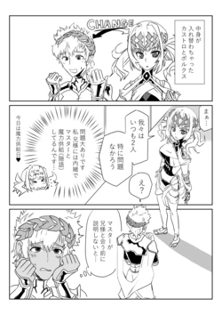 [京唄麻呂] 我ら入れ替わってる!_なディオスクロイとスケベマスター (Fate/Grand Order) 作品封面