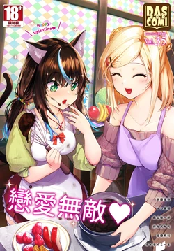 Dascomi Vol.35 [Chinese] [Decensored] [Digital] 作品封面