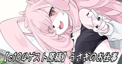 [Hijikasa pluie (Rakkogawa)] Usagi no Oshigoto 作品封面