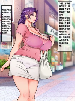 [地下室_（GADEN）]Hairanki_no_Kyonyuu_Hitozuma_o_Otto_no_Mae_de_Netoru_Succumom_1(个人机翻汉化） 作品封面