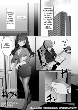 Hiiragi, the president's secretary 作品封面