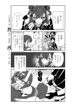 [京唄麻呂] 酒吞童子と入れ替わったマスターと変態たちと香子さん (Fate/Grand Order) 作品封面
