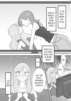 [Mizuotto] Tachi ni Naritai Asagi-chan wa Kyou mo Dakareru | 공 선언 아사기 양, 오늘도 암캐처럼 따먹히는 중 [Korean] 作品封面