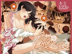 [aoppanaya (aoP)] Please Fall in Love with Me, Big Bro! [English] {Yengli} [Digital] 作品封面