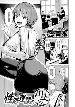 [Yoshimoto] Seishori-ka no Kawakami-san (COMIC Shitsurakuten 2025-07) [Chinese] [BLUE氪个人翻译] [Digital]
