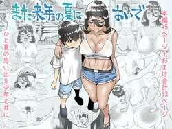 [Nakayama Amane (Nakayama Shuuzan, Tsuku dani Hiyoshi)] Mata rainen no natsu ni oide 作品封面