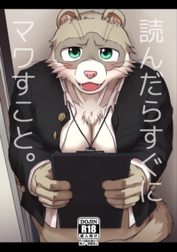 (関西けもケット10) [夜歩きF (まぐのろもも缶)] 読んだらすぐにマワすこと。 [DL版] 作品封面