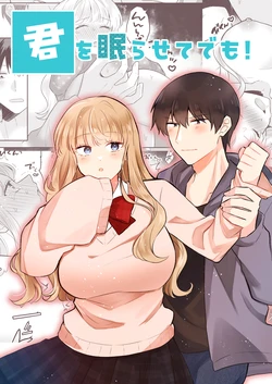 [gattai sejin (sejin)] kun o nemura se te de mo! [Decensored] 作品封面