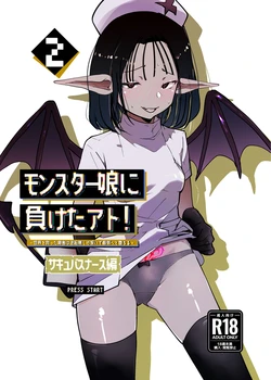 [MentaicoAttack (MentaicoAttack)] After Losing to a Monstergirl! ~the hero cursed to by unavoidable defeat~ 2: Succubus Nurse 作品封面