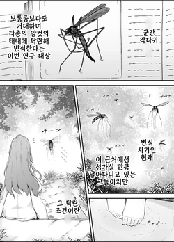 [gura] Shunin × Crane fly | 주임×각다귀 [Korean] 作品封面