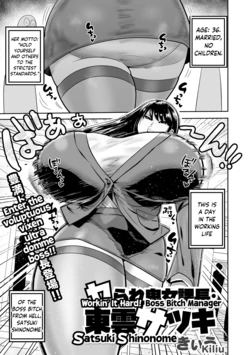 [Kiliu] Yarare Kijo Kachou Satsuki Shinonome | Workin' It Hard! Boss Bitch Manager Satsuki Shinonome (COMIC Masyo 2026-04) [English] [skibidibenki] [Digital] 作品封面