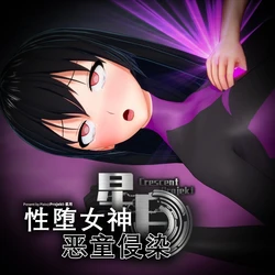性堕女神P7 作品封面