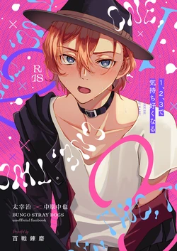 [Hyakusen Renma (Meimei)] 1、2、3で気持ち好くなる (Bungou Stray Dogs) [Digital] 作品封面