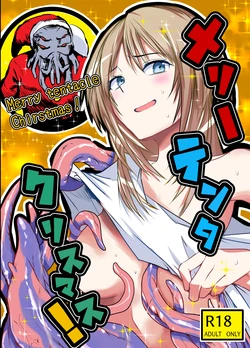 [Adolescence Maru] Merry Tentacle Christmas! 作品封面