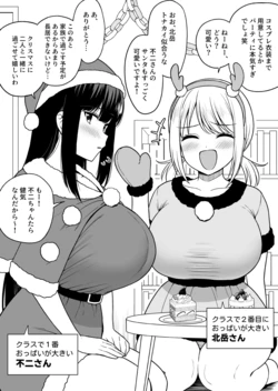 [Yue] Class de Nibanme ni Oppai ga Ookii Onna Kitadake-san to Christmas 作品封面
