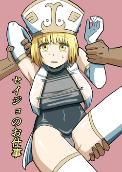 [Neko Nut] Seijo no Oshigoto 作品封面
