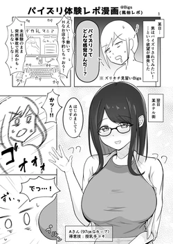 [bigs] Zurikichi Minarai ga G-cup Oneesan ni Paizuri Shite Moratta Repo Manga 作品封面