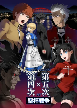 [CRAZY CLOVER CLUB (Shirotsumekusa)] T*MOON COMPLEX Dai 4-ji x Dai 5-ji Seihai Sensou 05[中文] [DL版]