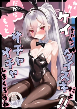 [Tareme Sijou Syugi (Kamanbeer)] Nee Nee Kei-chan Daisuki da yo!! dakara Motto  Ichaicha  Shimakurou ne (Blue Archive)   [Digital] 作品封面