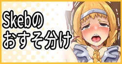 [ミナミ・シン] Skebおすそ分けPSD＋差分