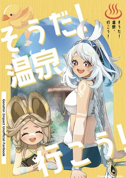 [Tonari no Shibainu (Shiba)] Souda! Onsen, Ikou! (Genshin Impact) [Digital] 作品封面