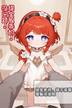 趁缇宝老师睡觉不小心犯错了[小幸运]（无修正）[AI Generated] 作品封面
