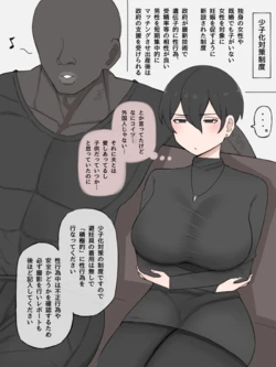 [やせい生はむ] 少子化対策制度でNTRてしまう人妻 作品封面
