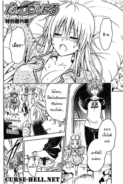 To Love Ru Darkness Extra Prologue SS3 作品封面