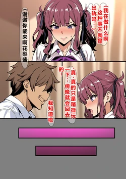 [On] 夏色花梨は他校のイケメンエース部員に寝取られる 作品封面