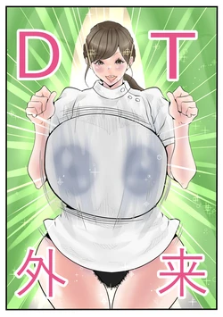[Delta Studio] DT Gairai e Youkoso [Chinese] 作品封面